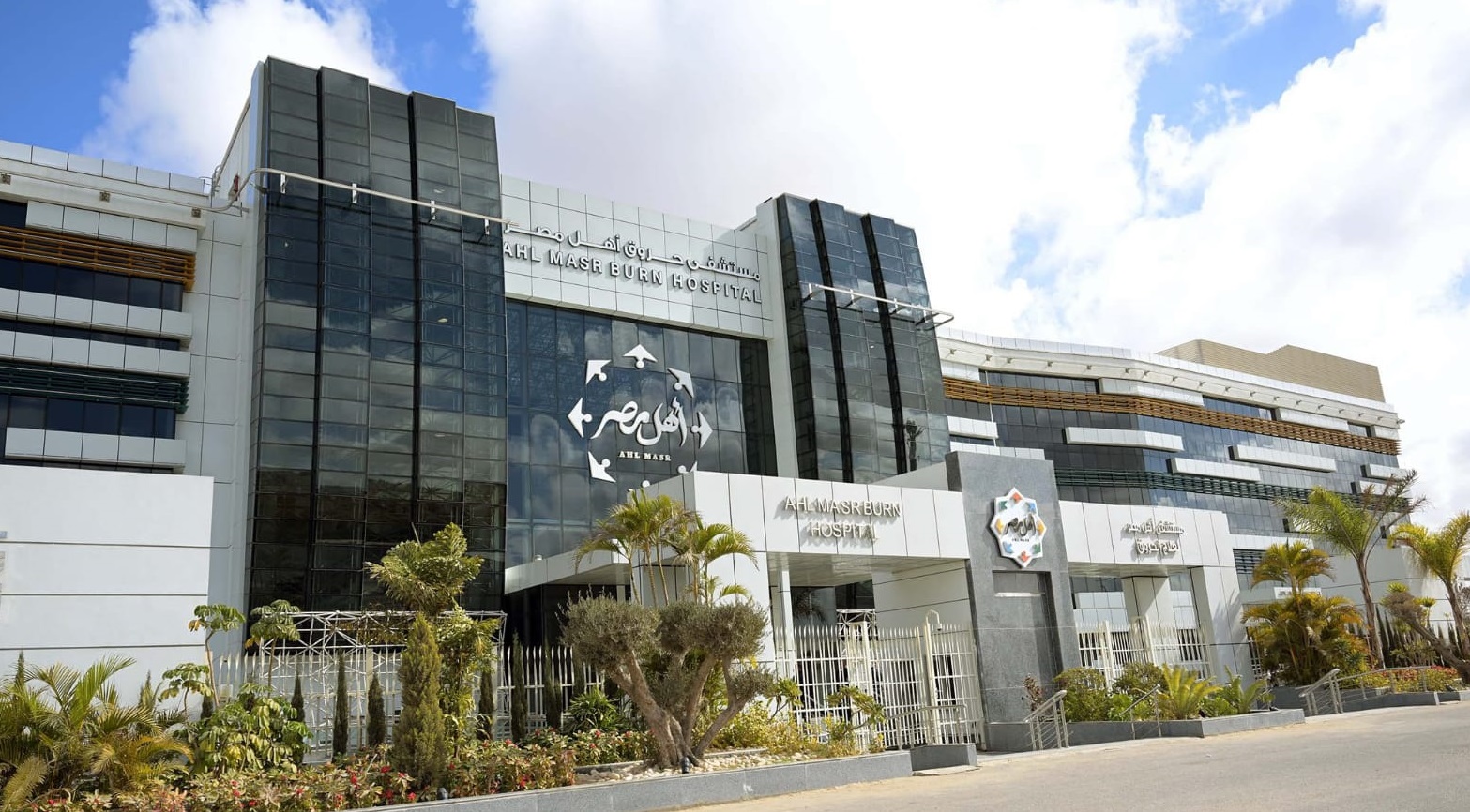 مستشفى أهل مصر لعلاج الحروق مستشفى أهل مصر لعلاج الحروق